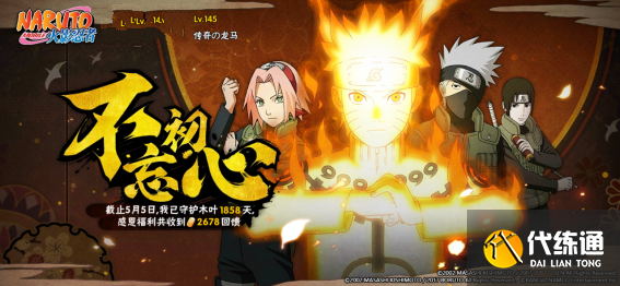 火影忍者手游5月7日活动攻略