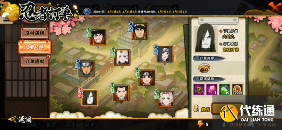 火影忍者手游5月7日活动攻略