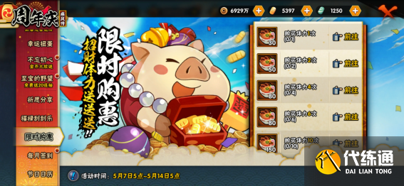 火影忍者手游5月7日活动攻略