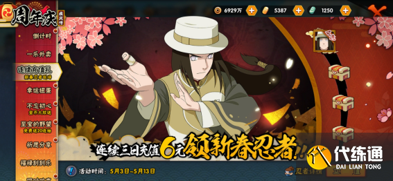 火影忍者手游5月7日活动攻略