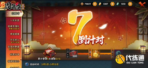 火影忍者手游5月7日活动攻略_火影忍者手游5月7日活动