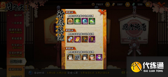 火影忍者手游5月7日活动攻略