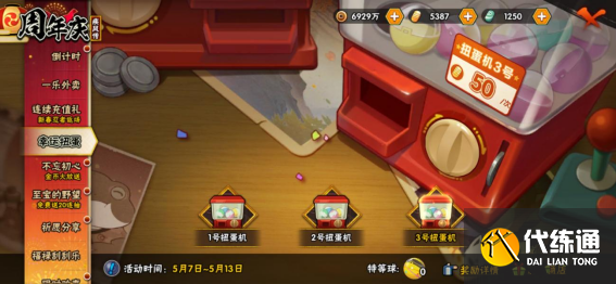 火影忍者手游5月7日活动攻略