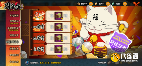 火影忍者手游5月7日活动攻略