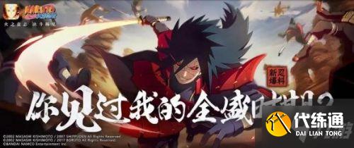 火影忍者手游秽土斑技能攻略_秽土斑技能解析