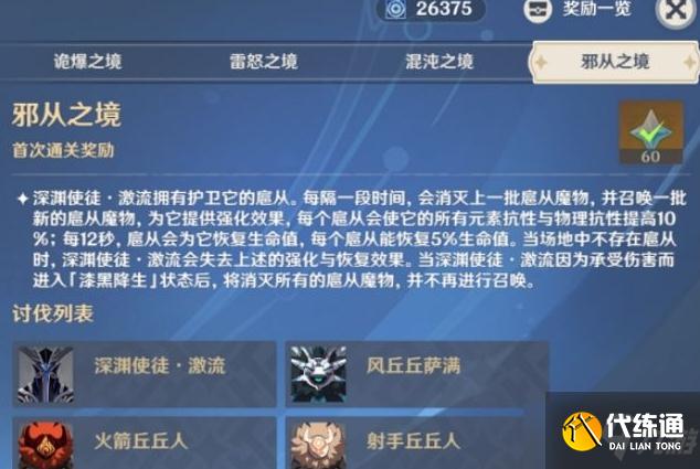 《原神手游》邪从之境通关方法