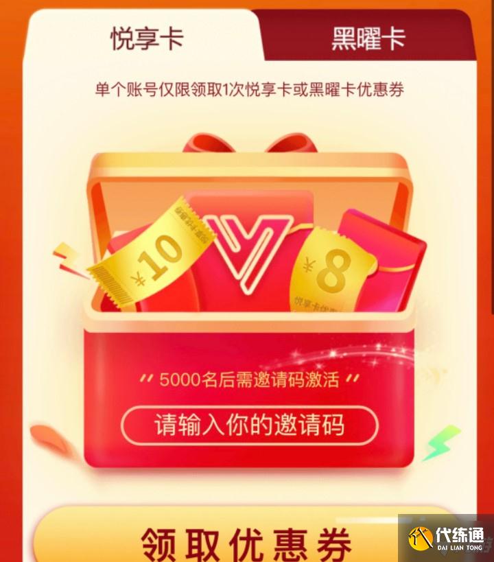 悦享卡邀请码汇总_和平精英邀请码