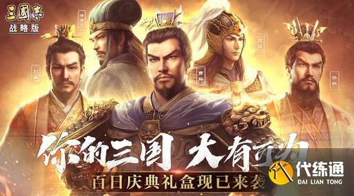 三国志战略版第九章任务攻略