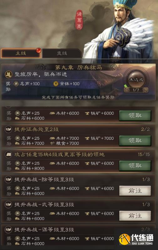 三国志战略版第九章任务攻略