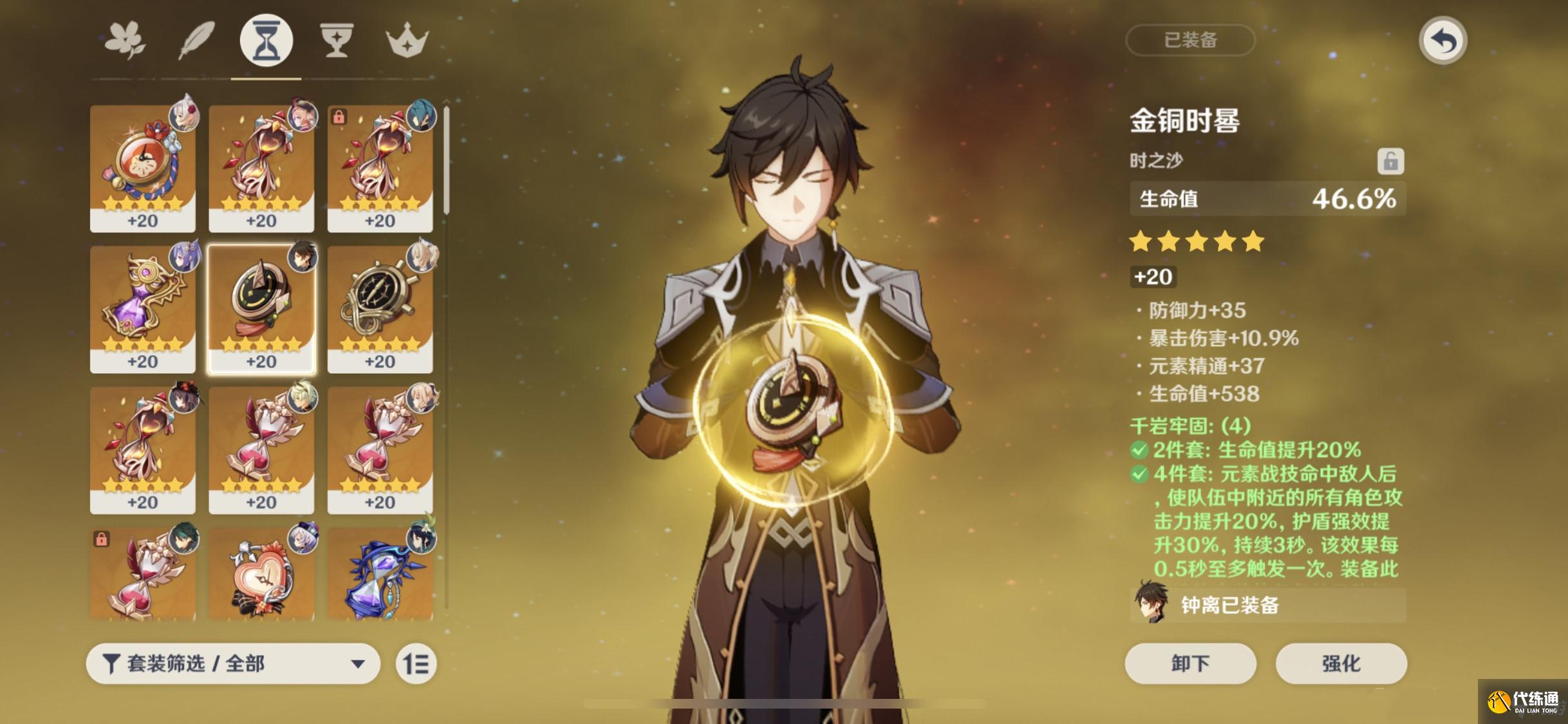 《原神》钟离玩法心得