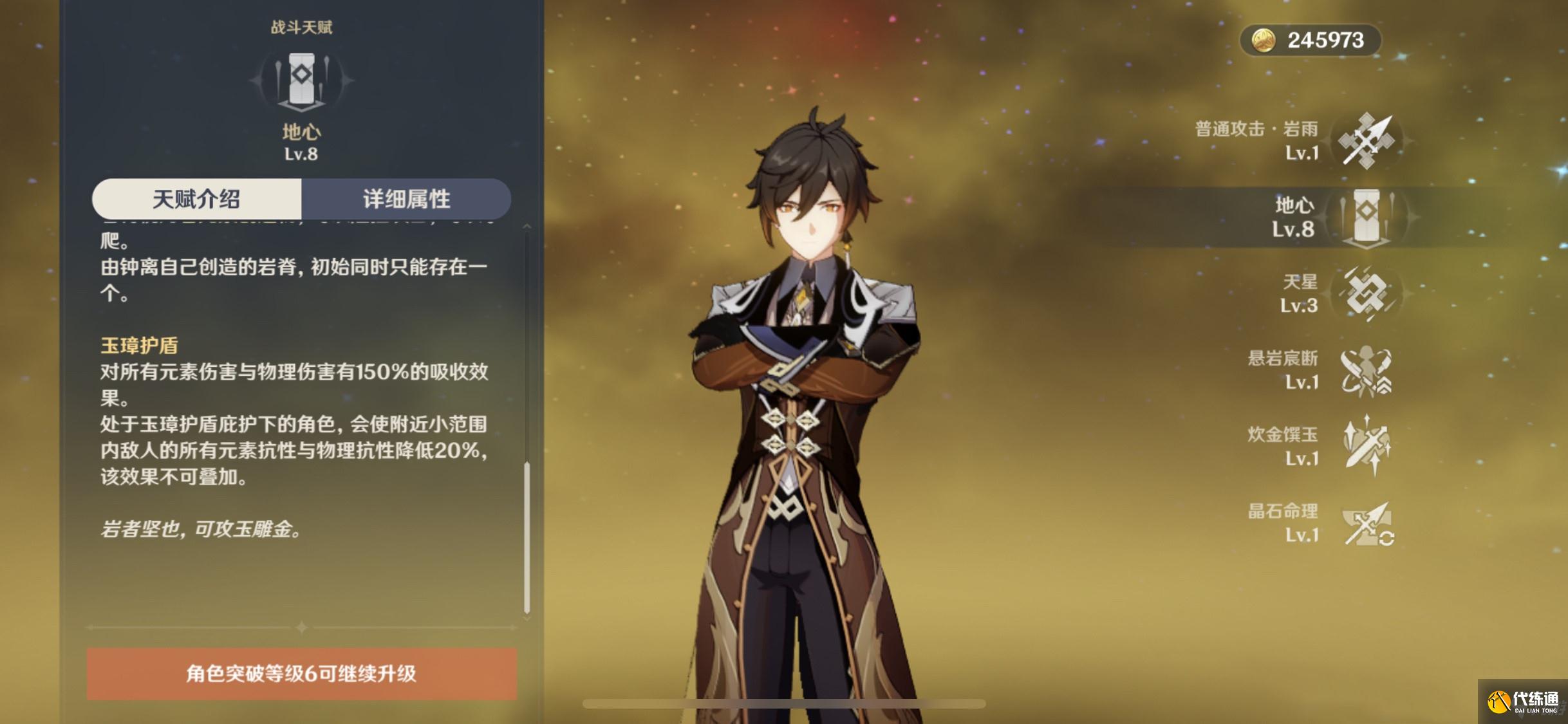 《原神》钟离玩法心得