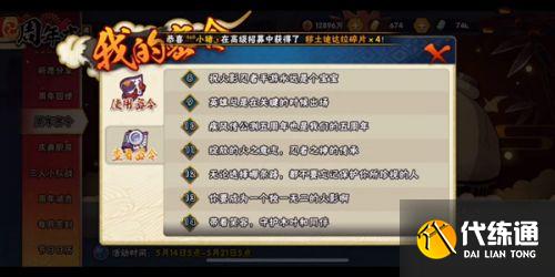 2021火影忍者手游周年密令汇总 2021火影忍者手游周年密令汇总