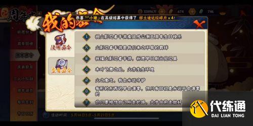 2021火影忍者手游周年密令汇总 2021火影忍者手游周年密令汇总