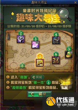 DNF趣味大寻宝活动内容奖励