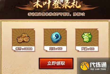 《火影忍者》手游宇智波斑秽土转生登场礼包