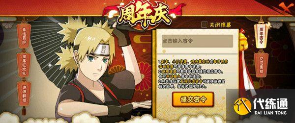 火影忍者手游秽土斑口令大全：宇智波秽土斑奥义图口令分享[多图]图片2