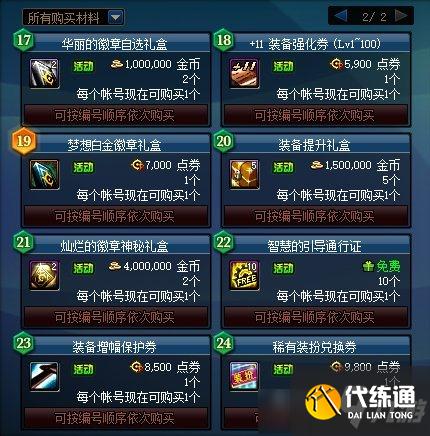 DNF趣味大寻宝活动内容奖励