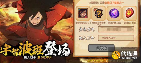 火影忍者手游秽土斑口令大全：宇智波秽土斑奥义图口令分享[多图]图片1