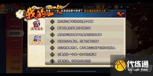 2021火影忍者手游周年密令汇总