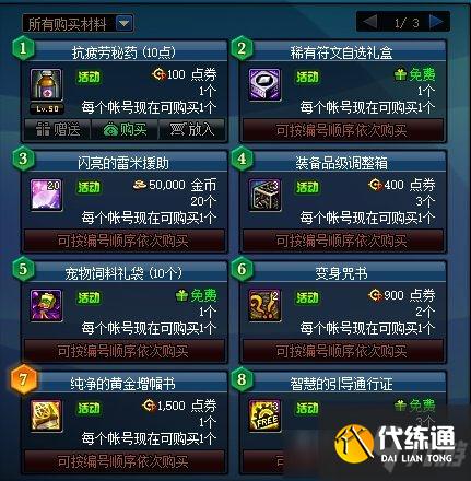DNF趣味大寻宝活动内容奖励