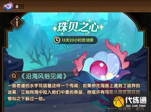 剑与远征珠贝之心活动奖励一览