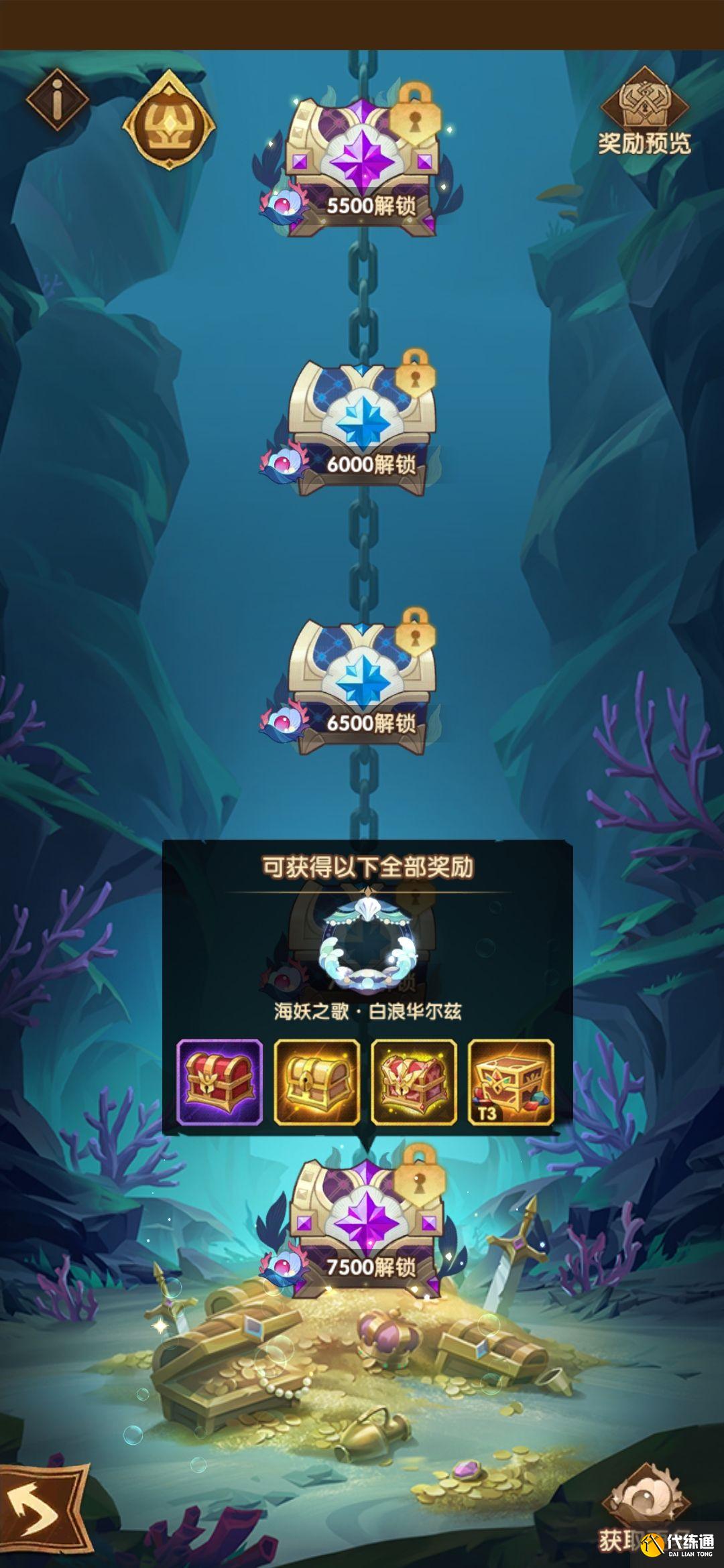 剑与远征珠贝之心活动奖励一览