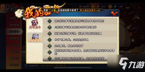 火影忍者手游_最新周年密令一览