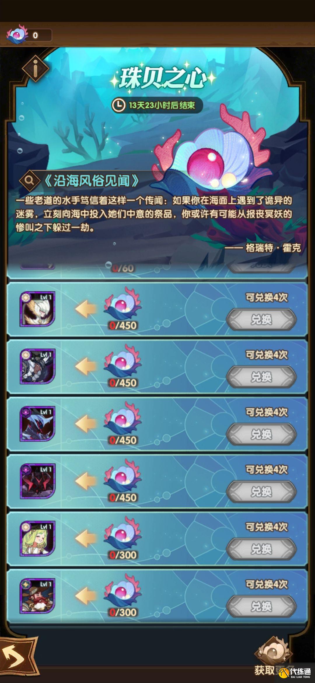 剑与远征珠贝之心活动奖励一览