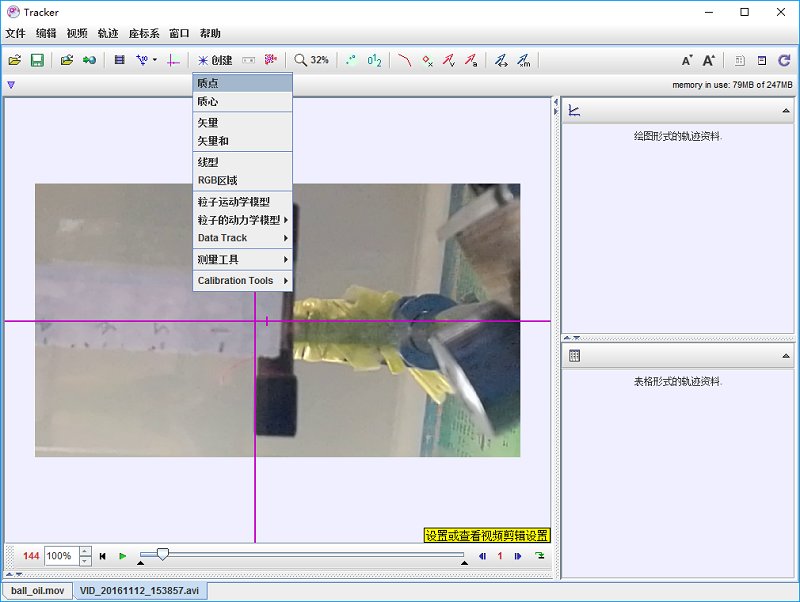 物理tracker软件 tracker物理实验软件