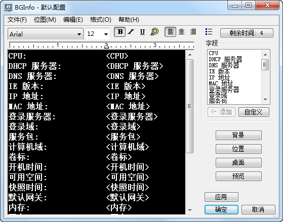 bginfo官方版 bginfo官方版下载
