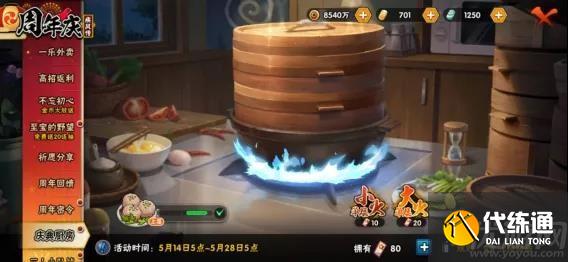 火影忍者手游庆典厨房怎么玩