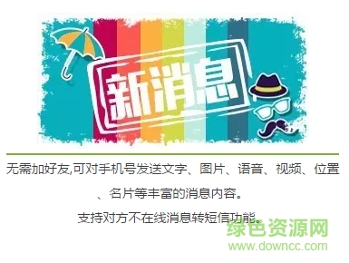 3.png 和飞信电脑下载