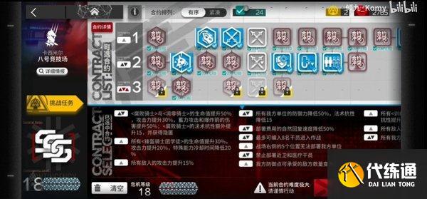明日方舟光谱行动18低配攻略