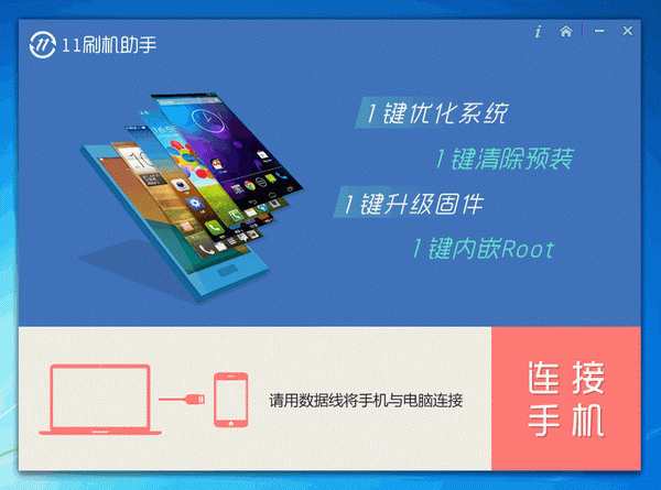 11刷机助手2018 11刷机助手官网
