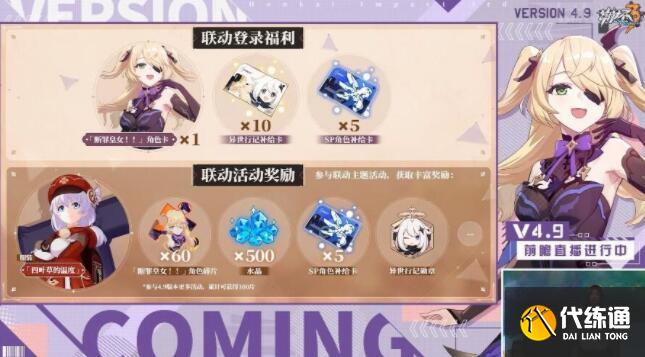 崩坏3原神联动派蒙跟随怎么解锁