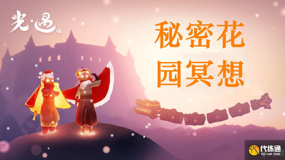 光遇密林遗迹冥想在哪？光遇密林遗迹冥想位置介绍