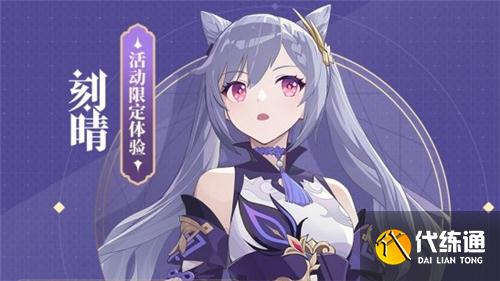 崩坏3刻晴怎么得