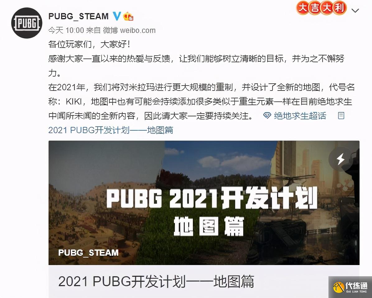 《绝地求生》2021开发计划“地图篇”新地图代号KIKI