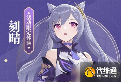 崩坏3刻晴获取方法分享_刻晴获取攻略