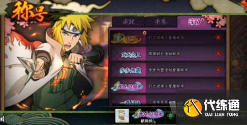 火影忍者手游幻神称号怎么获得