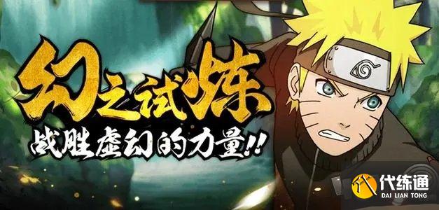 火影忍者手游幻神称号怎么获得