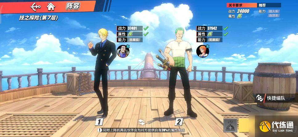 航海王热血航线技之探险第七层怎么打？技之探险第7层通关阵容和打法技巧攻略