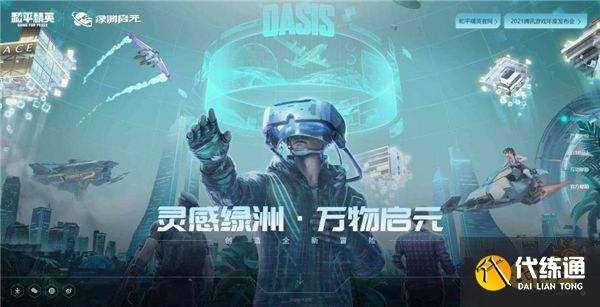 和平精英重启未来什么时候更新