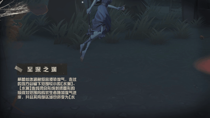 第五人格渔女格蕾丝技能解析