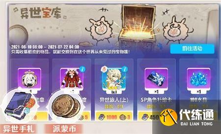 崩坏3异世行记活动怎么玩