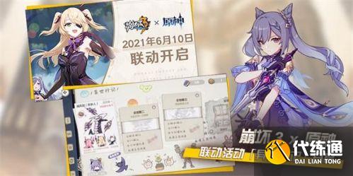 崩坏3异世行记活动怎么玩