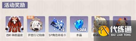 崩坏3异世行记活动怎么玩