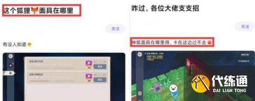 崩坏3神狐面具在哪获得？崩坏3天守村深处神狐面具获得方法