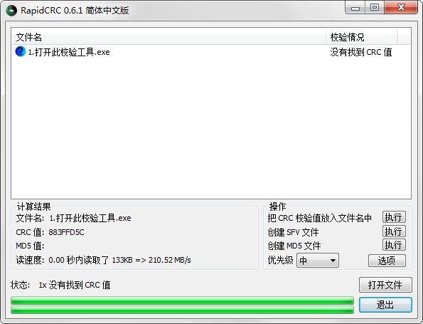 文件完整性校验工具官方版 文件完整性校验工具.exe