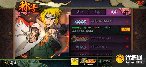 火影忍者手游前方高能称号怎么获得？前方高能称号获取方法图文一览